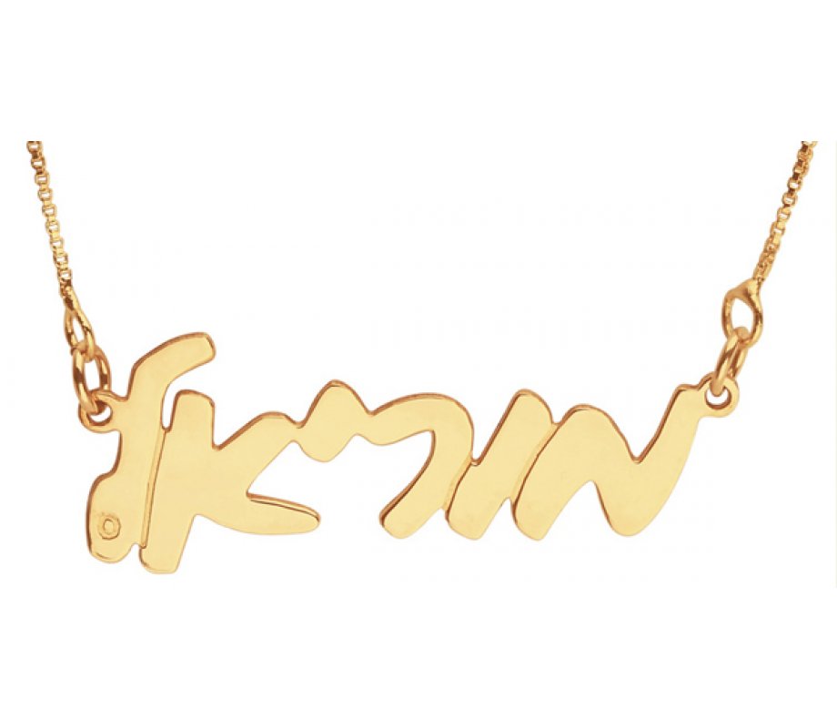 18K Gold Plated Classic Cursive Hebrew Name Necklace