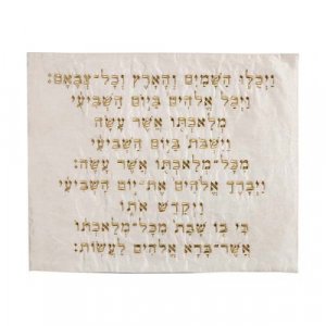 Yair Emanuel Embroidered Challah Cover, Kiddush Text - Gold