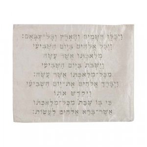 Yair Emanuel Embroidered Challah Cover, Kiddush Text - Silver