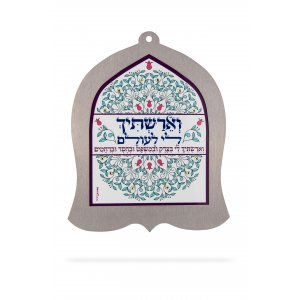 Dorit Judaica Bell Shaped Wall Plaque, Hebrew Engagement Blessing - Flowers
