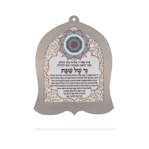 Dorit Judaica Bell Shaped Wall Plaque, Shabbat Candle Lighting Prayer - Hebrew