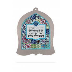 Dorit Judaica Bell Shaped Wall Plaque, Kohen's Blessing Hebrew - Colorful Tiles