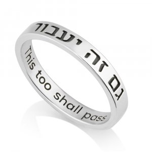 Sterling Silver Ring Engraved with Hebrew This Too Shall Pass  English Inside