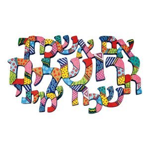 Yair Emanuel Hand Painted Wall Hanging, If I Forget You O' Jerusalem - Colorful