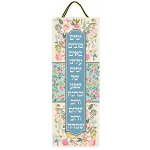 Dorit Judaica Lucite Wall Hanging, Shuli Rand's Song � Yamim Tovim