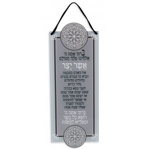 Lucite Wall Hanging, Asher Yatzar Bathroom Blessing � Ashkenaz Version