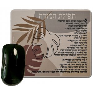 Dorit Judaica Computer Pad - Teacher's Prayer