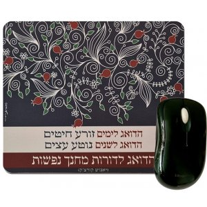 Dorit Judaica Computer Mouse Pad - Korczak's Tribute to Educators