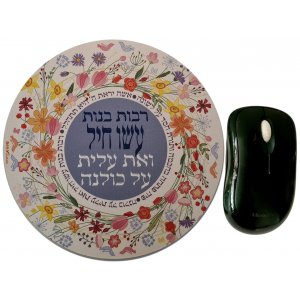 Dorit Judaica Round Computer Pad - Floral Design Woman of Valor Message