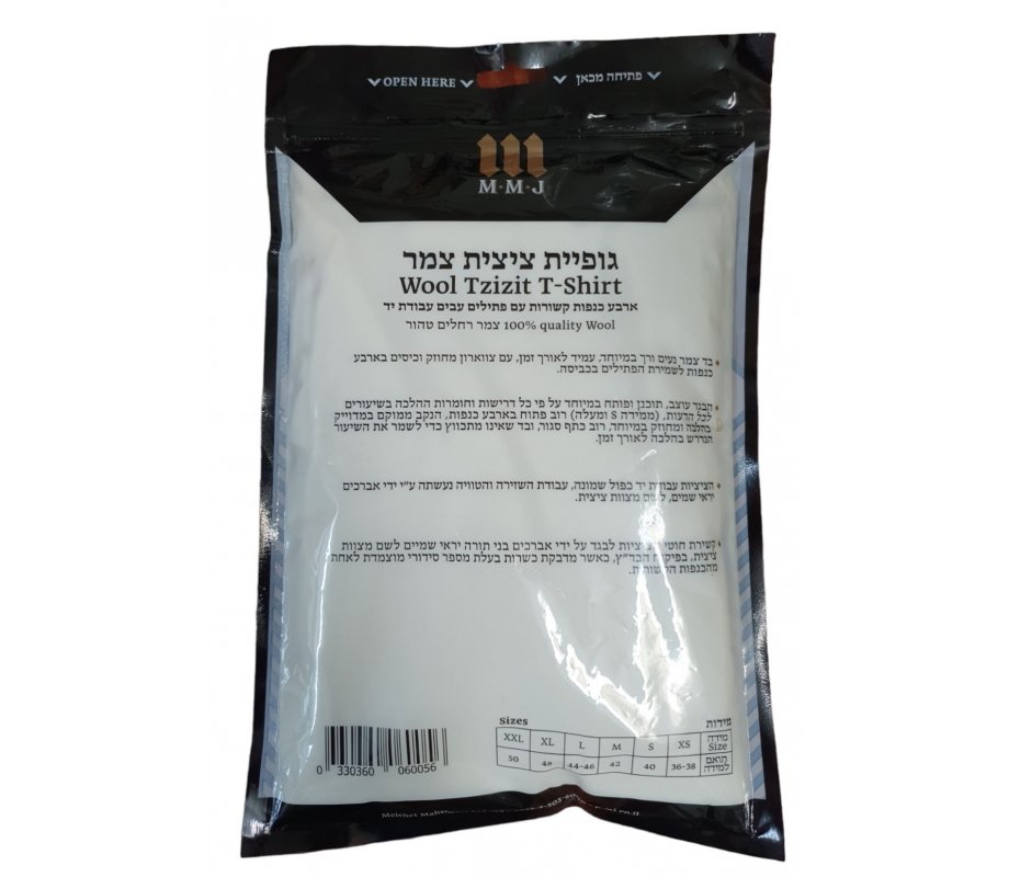 Adult V-Neck T-Shirt with Sephardic Wool Tzitzit - Tying Options Available