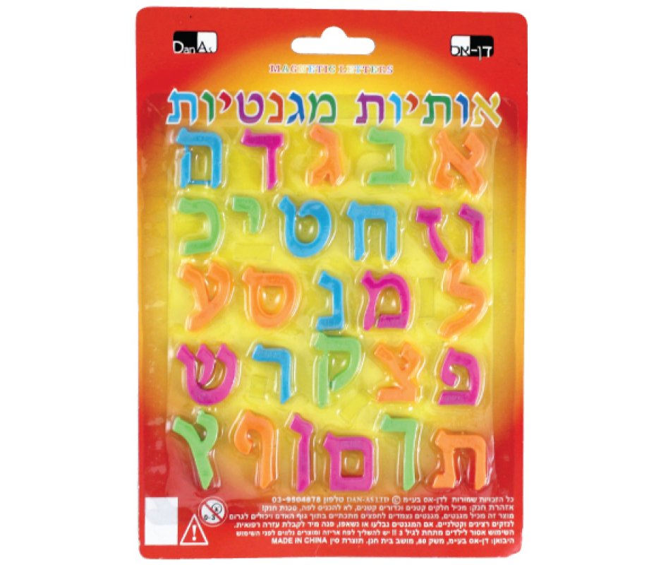 Alef Bet Magnets