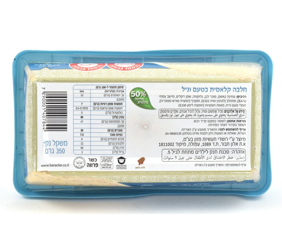 Barake Classic Halva - Vanilla Flavor