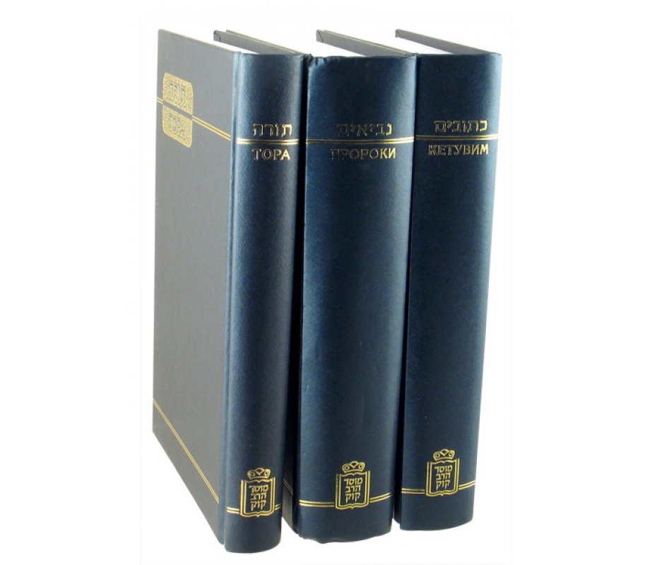 Bible with Russian Translation