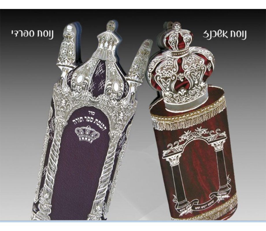 Booklet with Prayers etc. for Celebration of New Torah Scroll