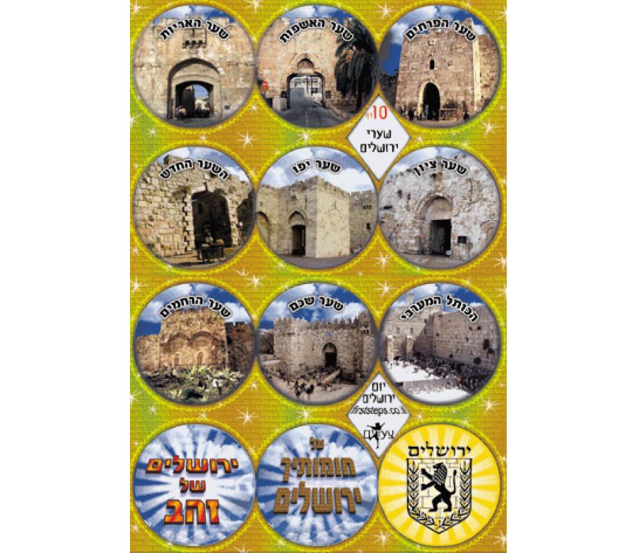 Colorful Stickers - Jerusalem Emblems and Gates