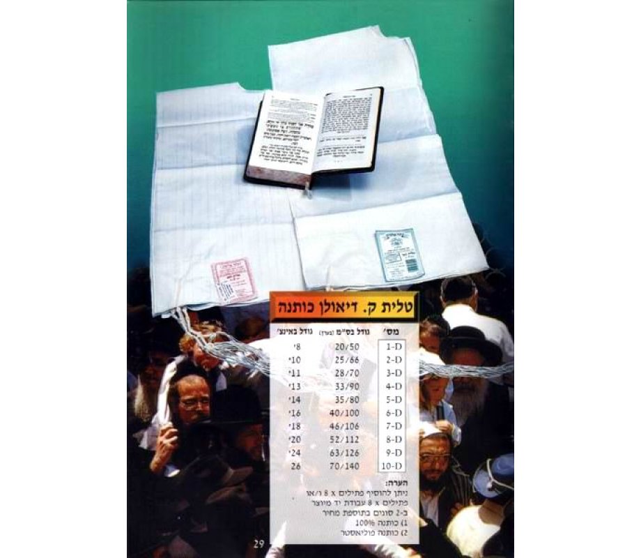 Cotton Tallit Katan without tzitzit