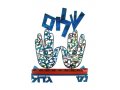 David Gerstein Laser Cut Metal Colorful Chanukah Menorah - Hamsa Shalom Blessing