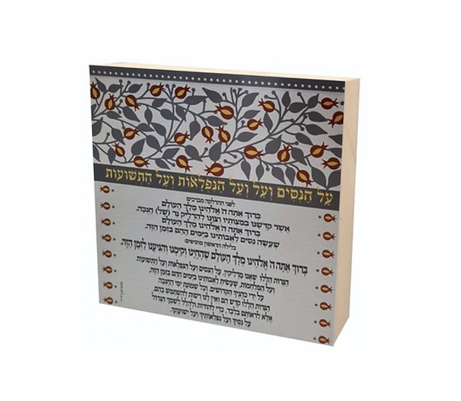 Dorit Judaica Aluminum Print on Wood Base Chanukah Menorah Blessing - Pomegranates