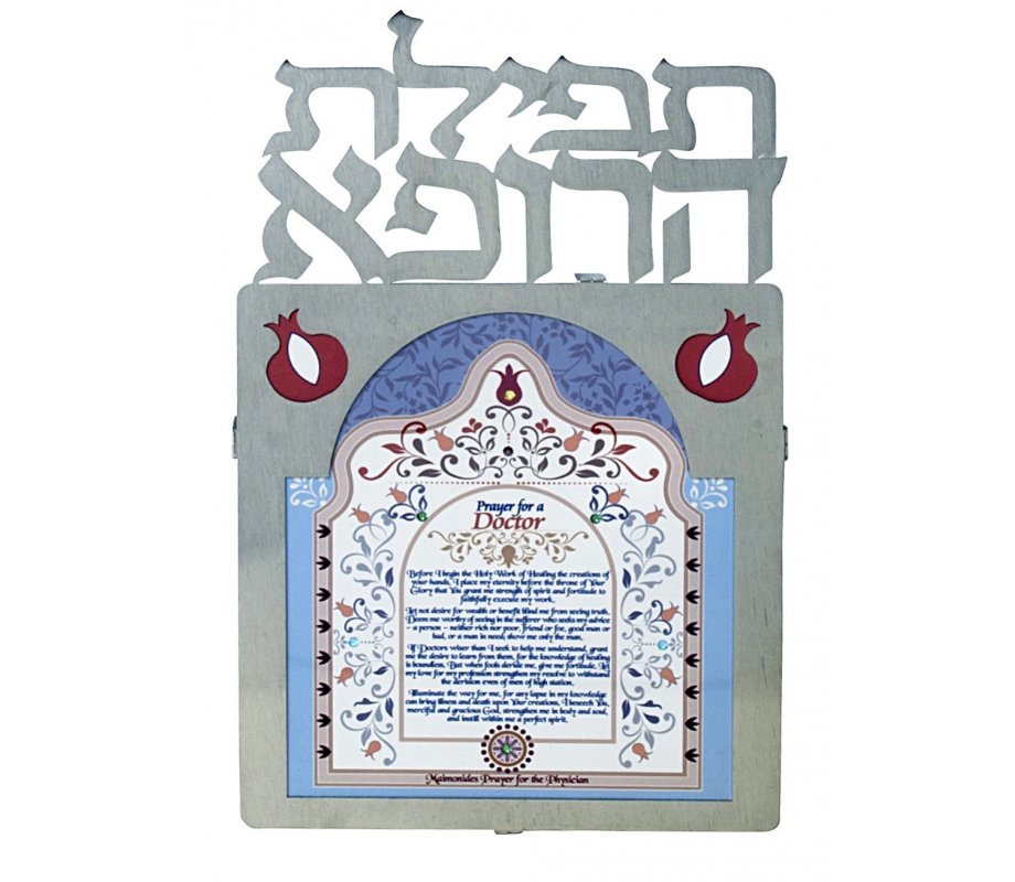 Dorit Judaica Colorful Floating Letters Wall Plaque - Doctors Prayer in English