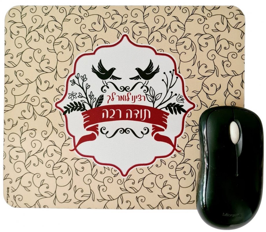 Dorit Judaica Computer Pad - Just Wanted To Say Thanks