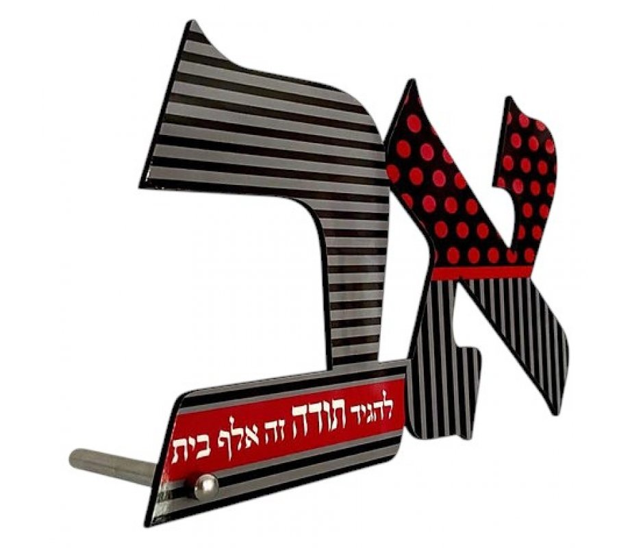 Dorit Judaica Decorative Bookends - Black, Gray and Red Alef Bet Gratitude Theme