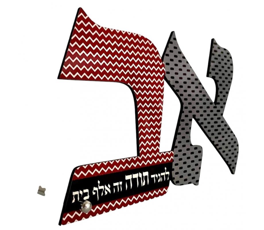 Dorit Judaica Decorative Bookends - Black, Gray and Red Alef Bet Gratitude Theme