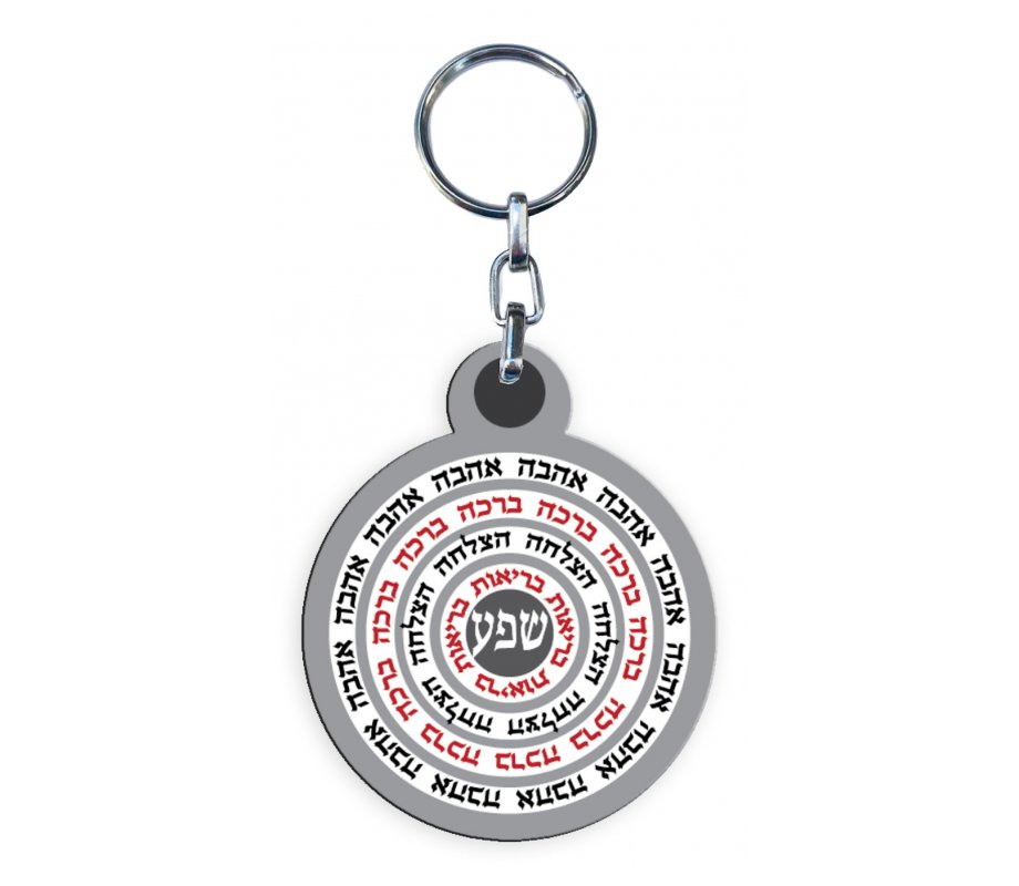 Dorit Judaica Decorative Key Chain – Red & Black Circle Blessing Words - Hebrew