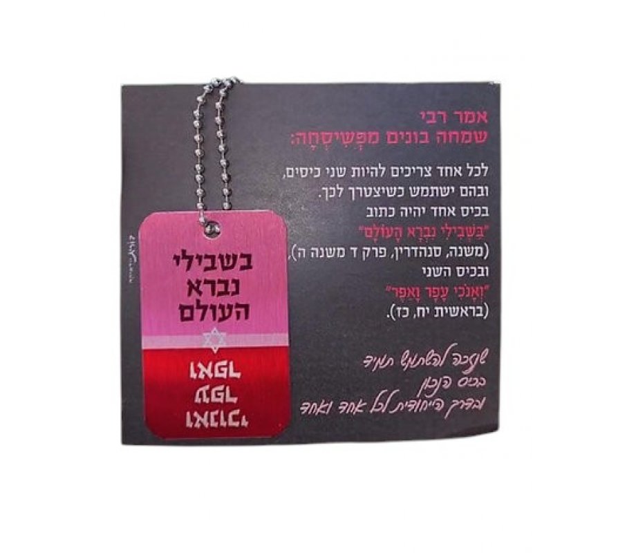 Dorit Judaica Dog Tag Necklace on Chain, Hassidic Phrase in Pink Letters