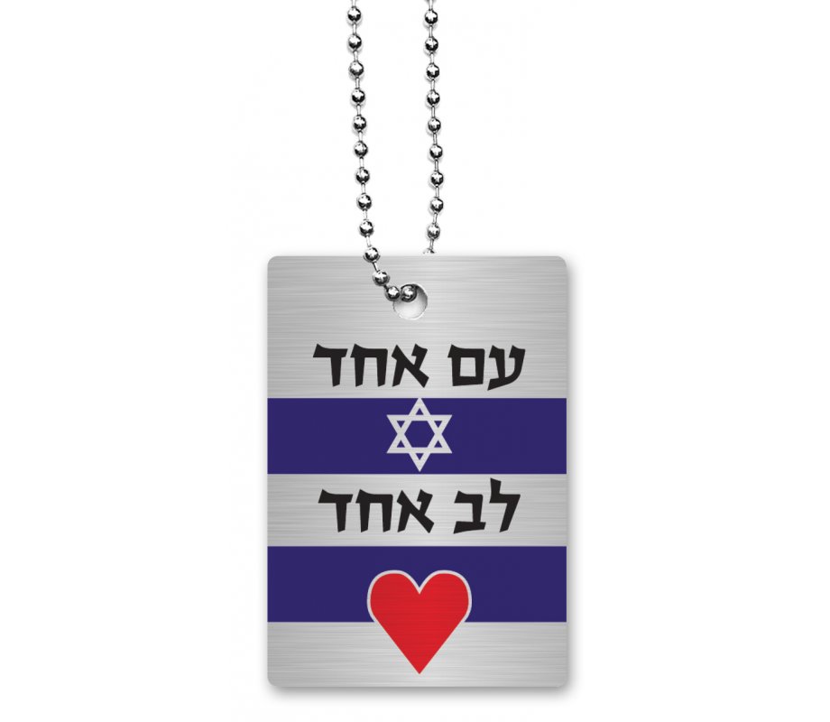 Dorit Judaica Dog Tag Necklace on Chain, One Nation One Heart - Hebrew