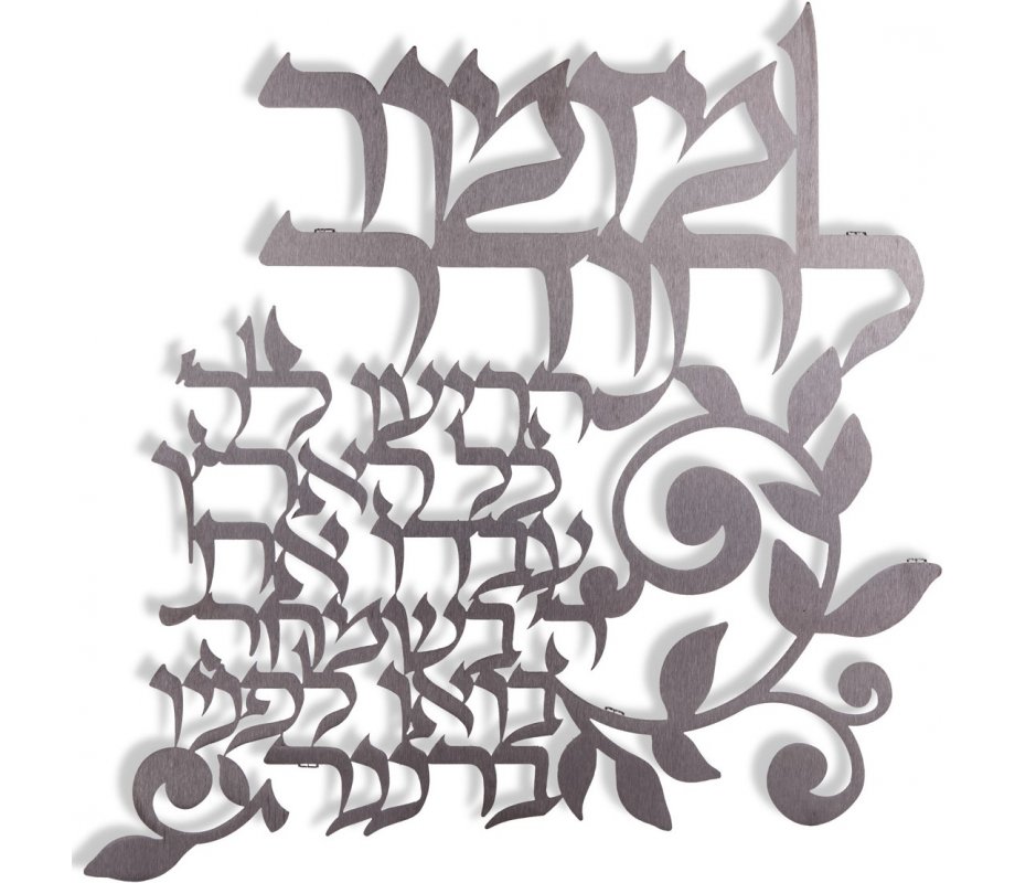 Dorit Judaica Floating Letters Wall Plaque - Mizmor LeTodah Gratitude Psalm