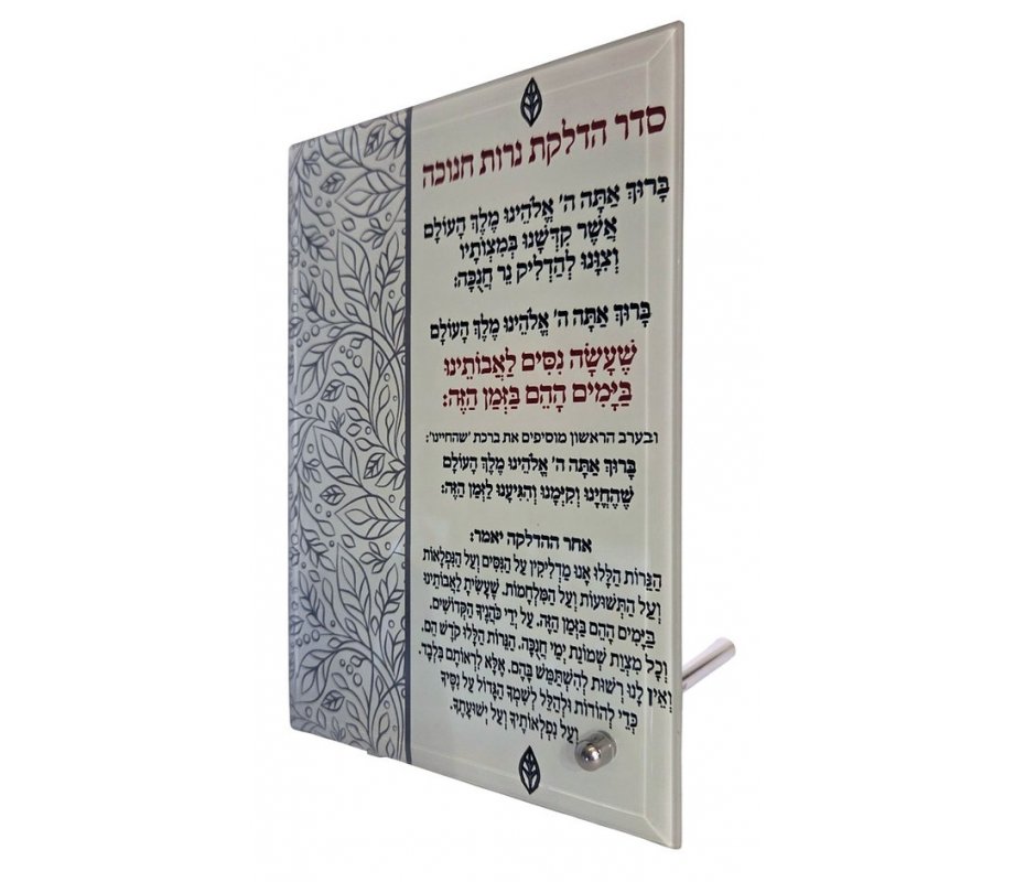 Dorit Judaica Glass Chanukah Menorah Blessing Stand - Leaf Design