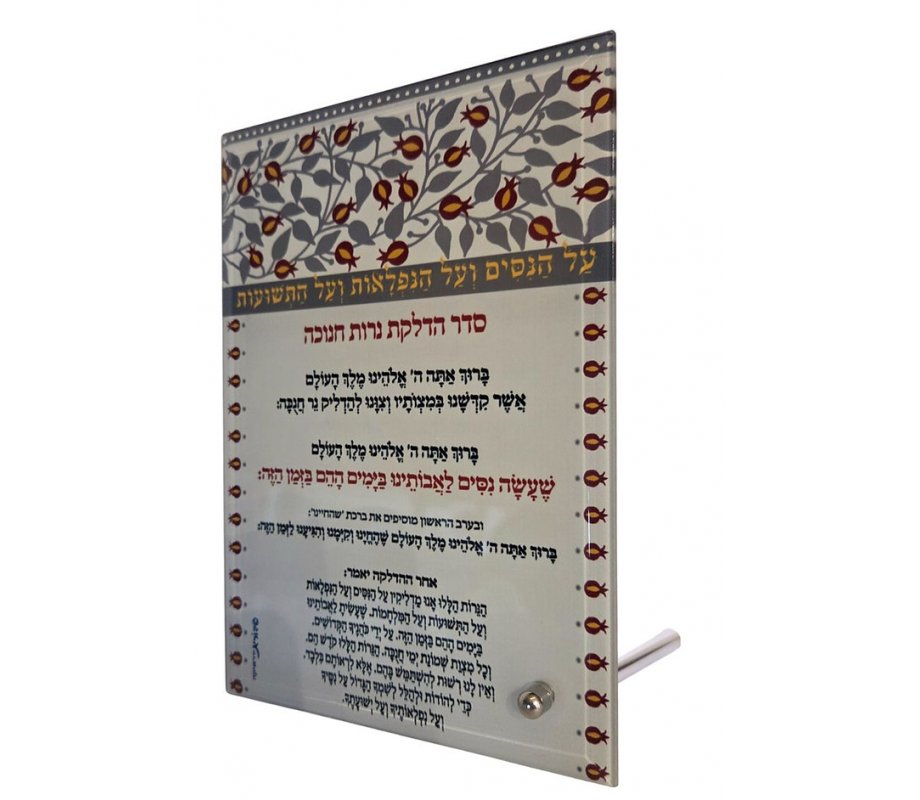 Dorit Judaica Glass Chanukah Menorah Blessing Stand - Pomegranate Design