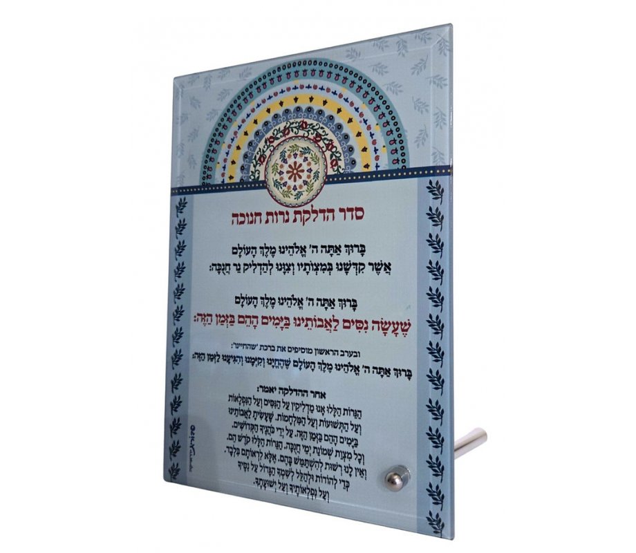 Dorit Judaica Glass Chanukah Menorah Blessing Stand - Pomegranate Mandala Design