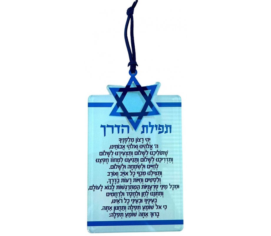 Dorit Judaica Lucite Car Hanging - Travelers Prayer and Star of David, 5 Units