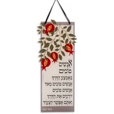Dorit Judaica Lucite Wall Hanging, Colorful Pomegranates with Song of Good People