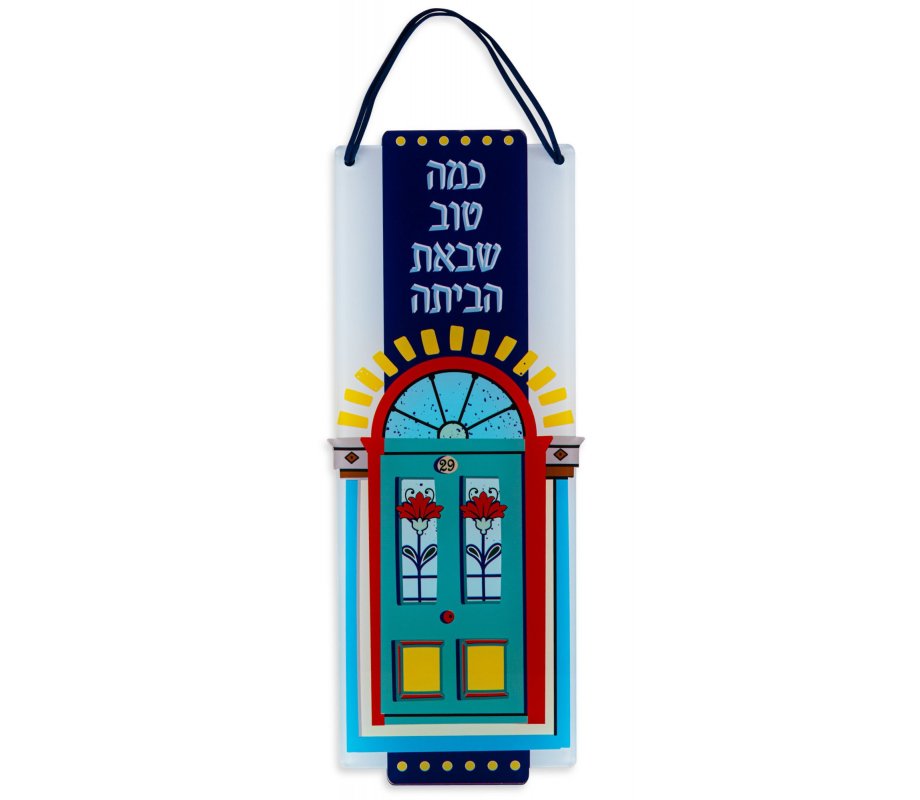 Dorit Judaica Lucite Wall Plaque, Hebrew Song: How Good You Came Home - Large