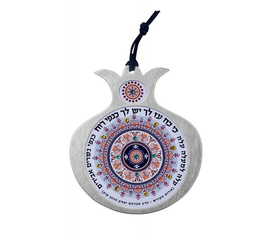 Dorit Judaica Pomegranate Wall Blessing, Words of Rabbi Kook Aleh, Aleh - Hebrew