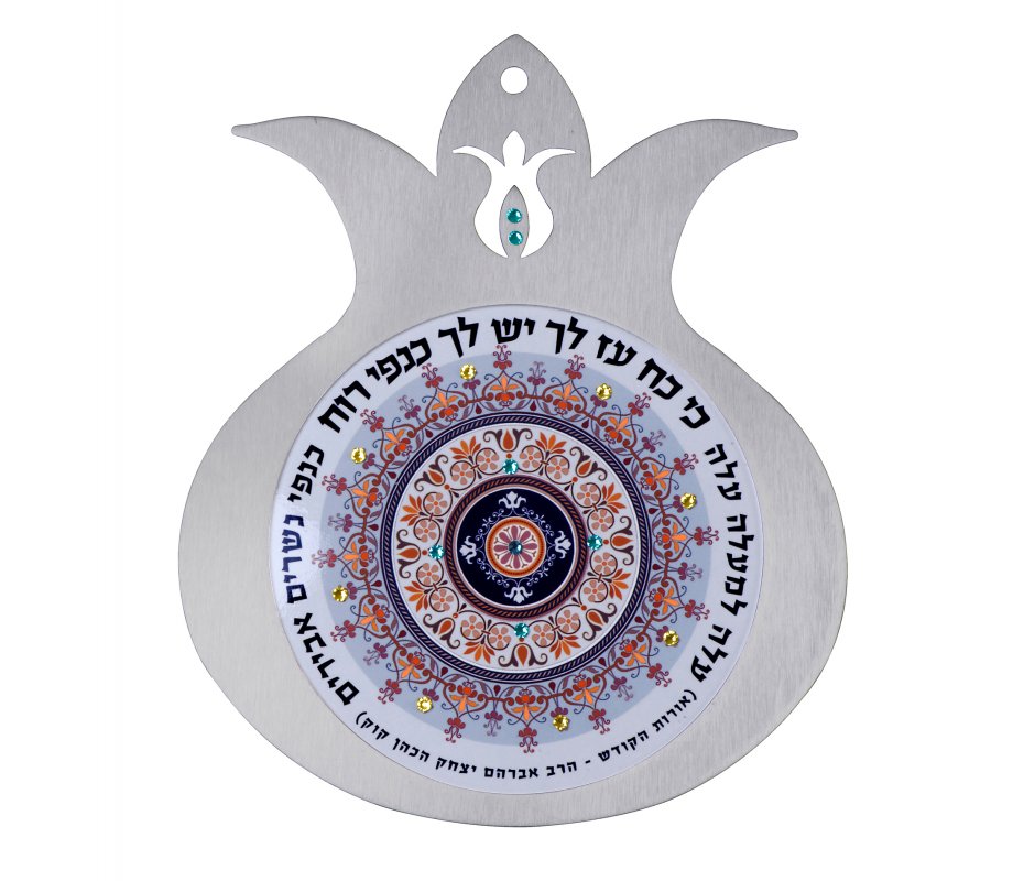 Dorit Judaica Pomegranate Wall Plaque Hebrew - Message of Rabbi Kook