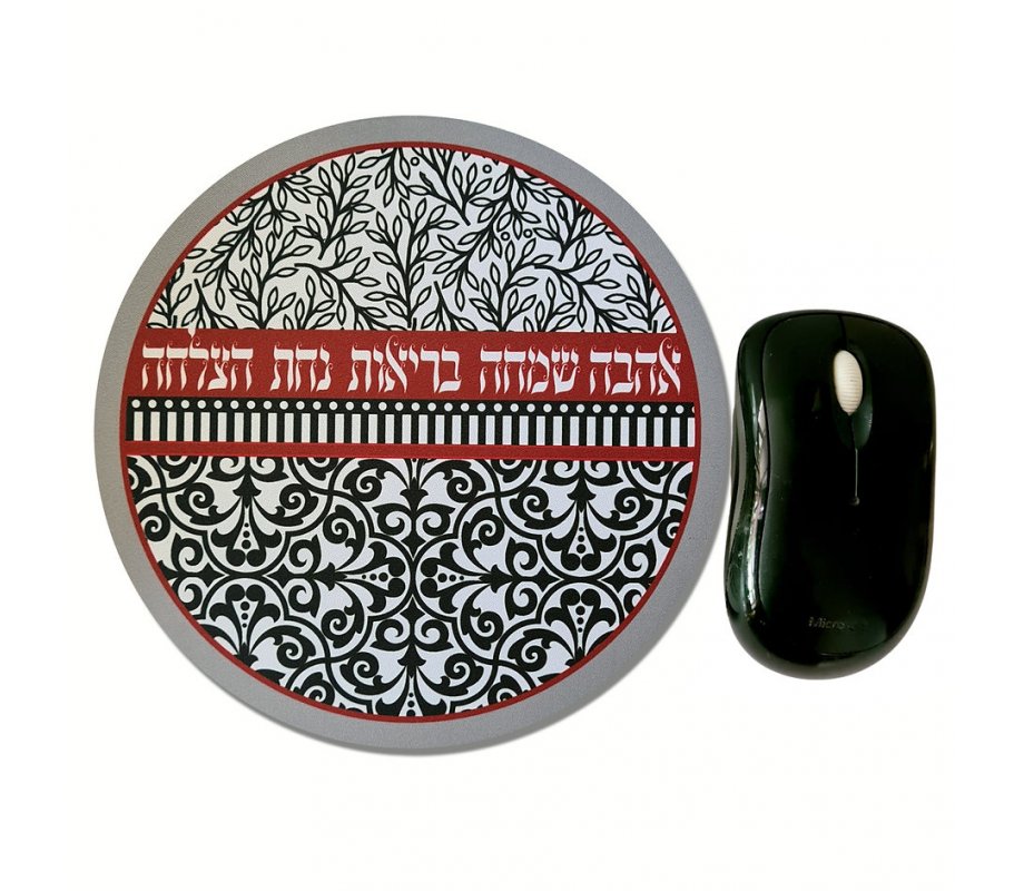 Dorit Judaica Round Computer Mouse Pad - Hebrew Blessings in Black and White