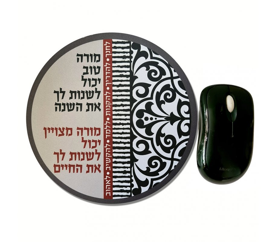 Dorit Judaica Round Computer Mouse Pad - Teacher For Life Message in Black and White