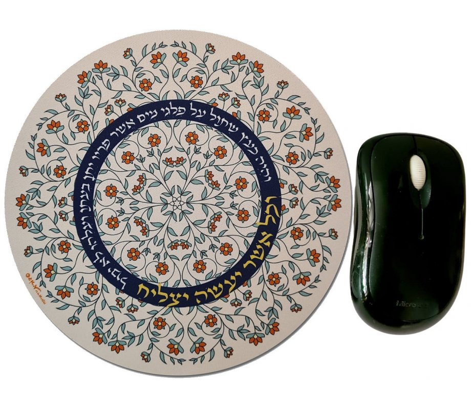 Dorit Judaica Round Computer Pad - And You Shall Be As a Tree Design