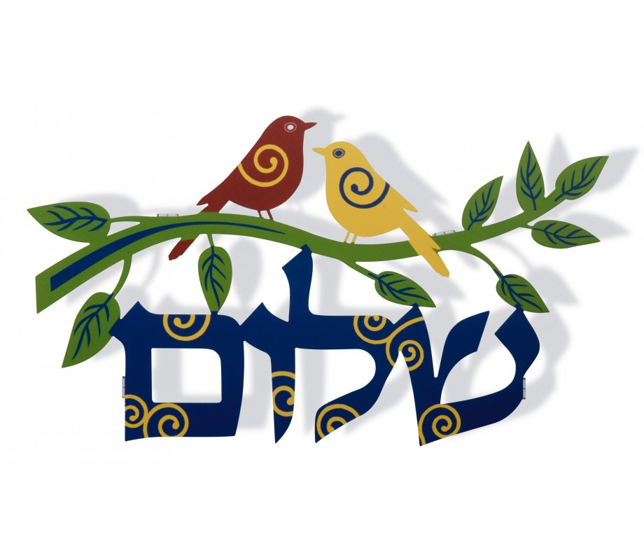 Dorit Judaica Shalom Wall Plaque, Colorful Doves on Olive Branch - Hebrew