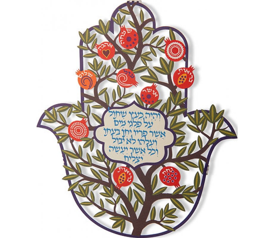 Dorit Judaica Wall Hamsa With Pomegranates and Blessing from Psalms