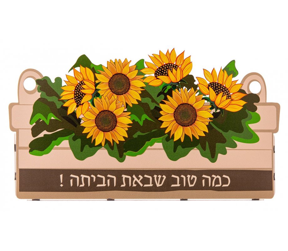 Dorit Judaica Wall Hanging Sculpture of Sunflowers with