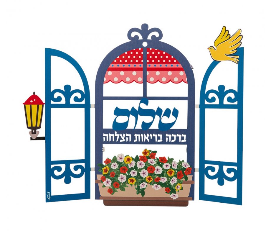 Dorit Judaica Wall Plaque, Decorative Window - Hebrew Blessings Words