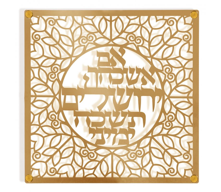 Dorit Judaica Wall Plaque, Oriental Design with Psalm Words on Jerusalem – Gold