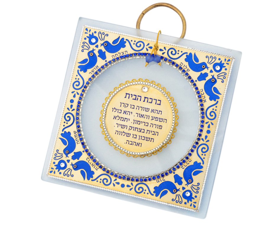 Ester Shahaf Glass Hebrew Home Blessing with Doves and Pomegranates