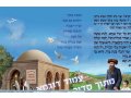 Fully Illustrated Siddur for Children - Laminated Paper