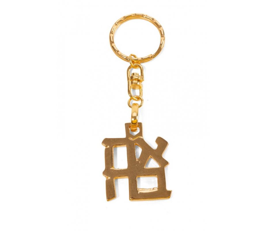 Gold Plated Keychain, Ahava-Love in Hebrew - Israel Museum Product