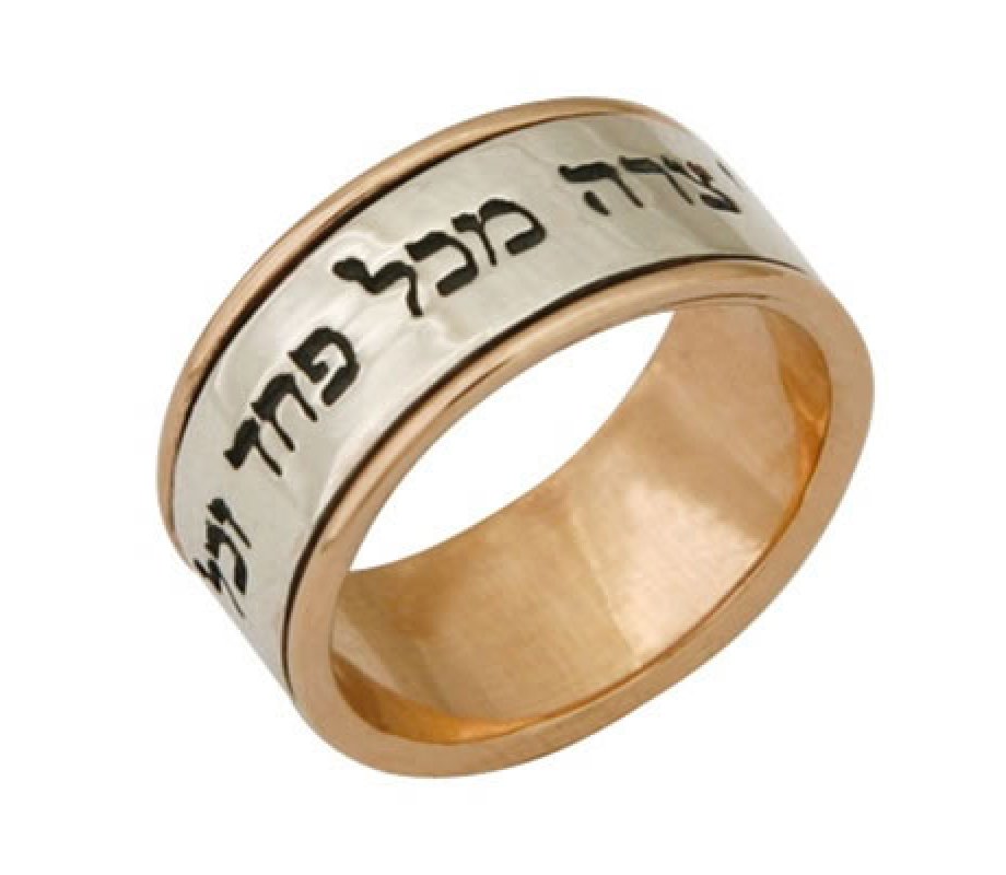 Ha'Ari Gold and Silver Ring with Hebrew Prayer for Protection from all Harm